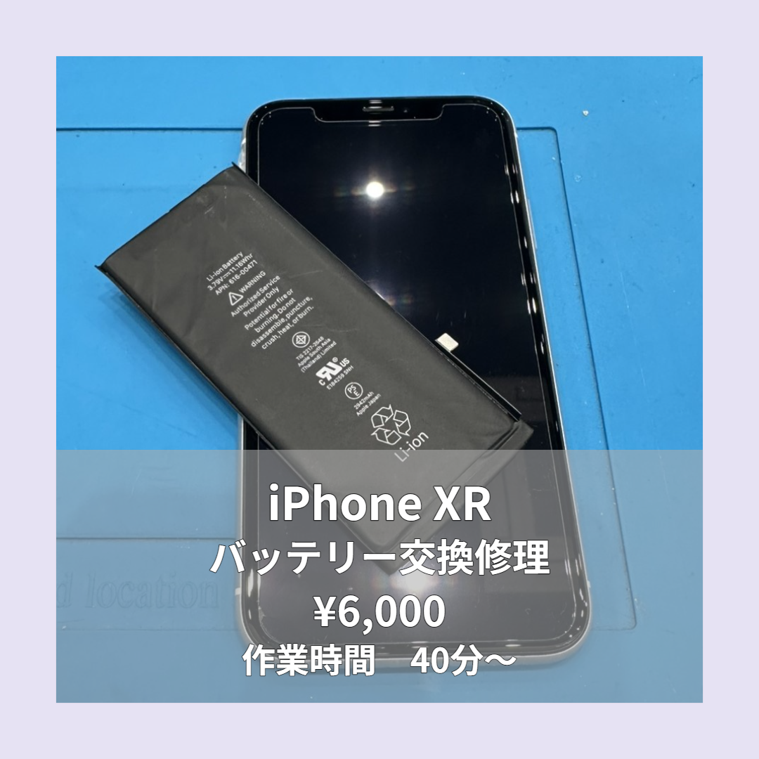 iPhone XRのバッテリー交換修理ならイオンモール福岡店で即日対応可能です！